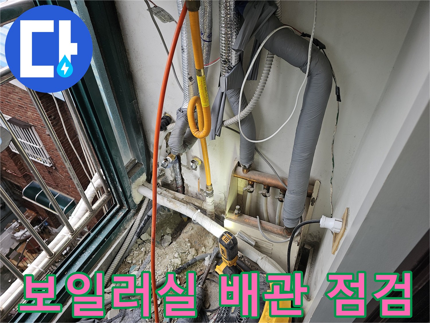 보일러실 외벽 쪽 매립된 노란색 배관과 연결 부위를 정밀하게 확인하는 모습입니다.