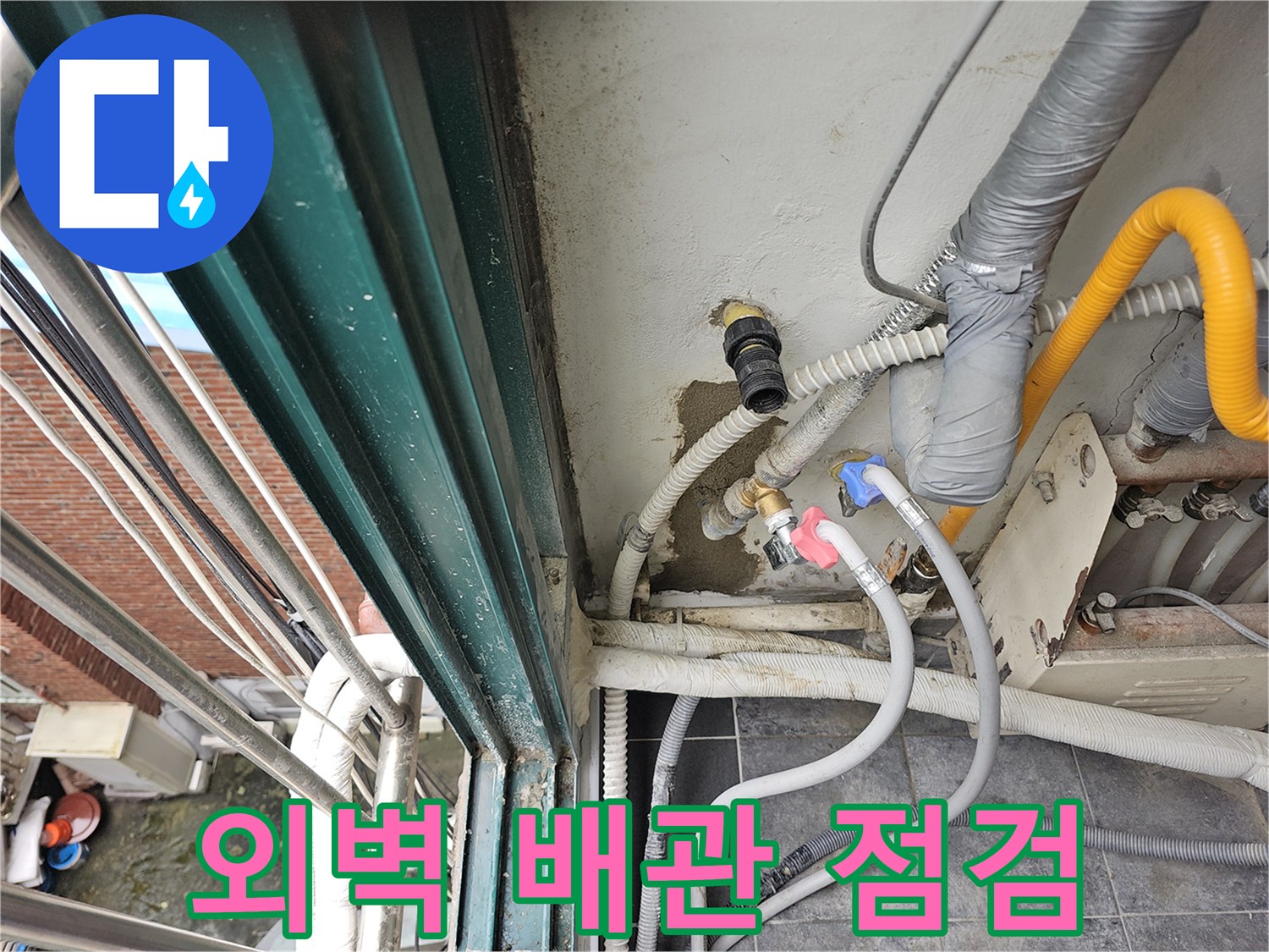 보일러실 외벽에 노출된 배관과 연결 부위를 정밀하게 확인하는 모습입니다.