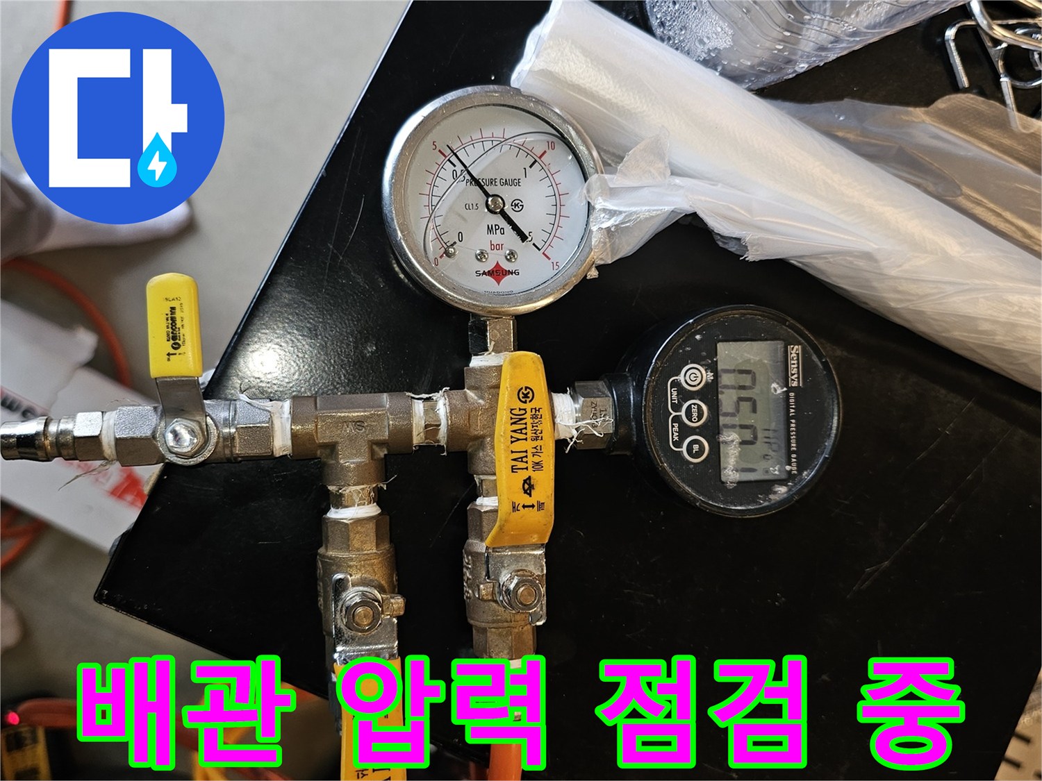 수도 배관의 기밀성을 테스트하기 위해 전문 게이지를 설치했습니다.