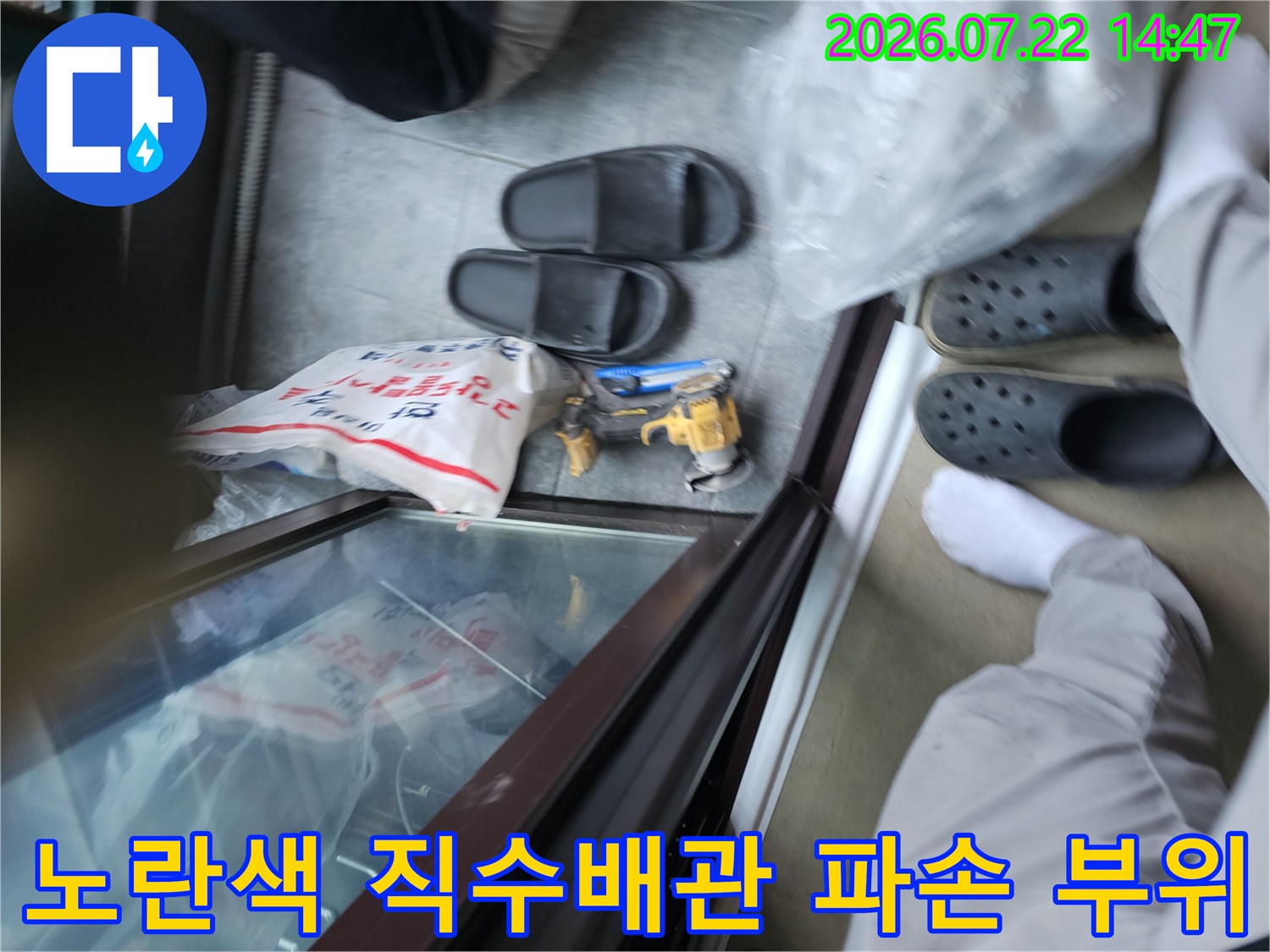 파손된 노란색 직수 배관과 주변 작업 환경