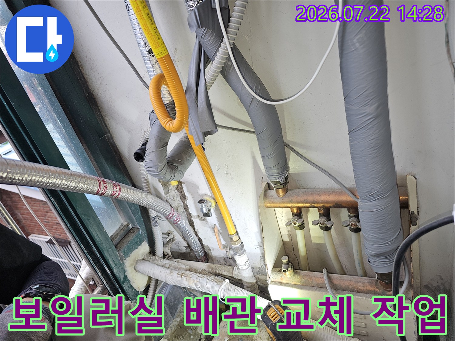 파손된 노란색 직수 배관을 수리하고 새 부속으로 연결하는 현장