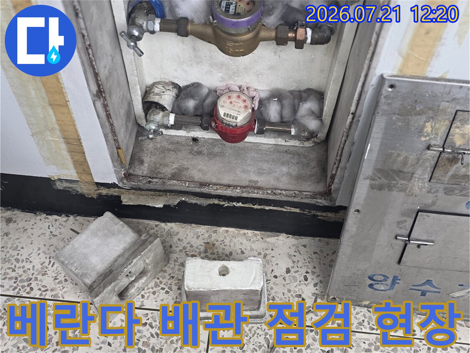 노출된 베란다 내부 배관과 계량기 및 공구 세트