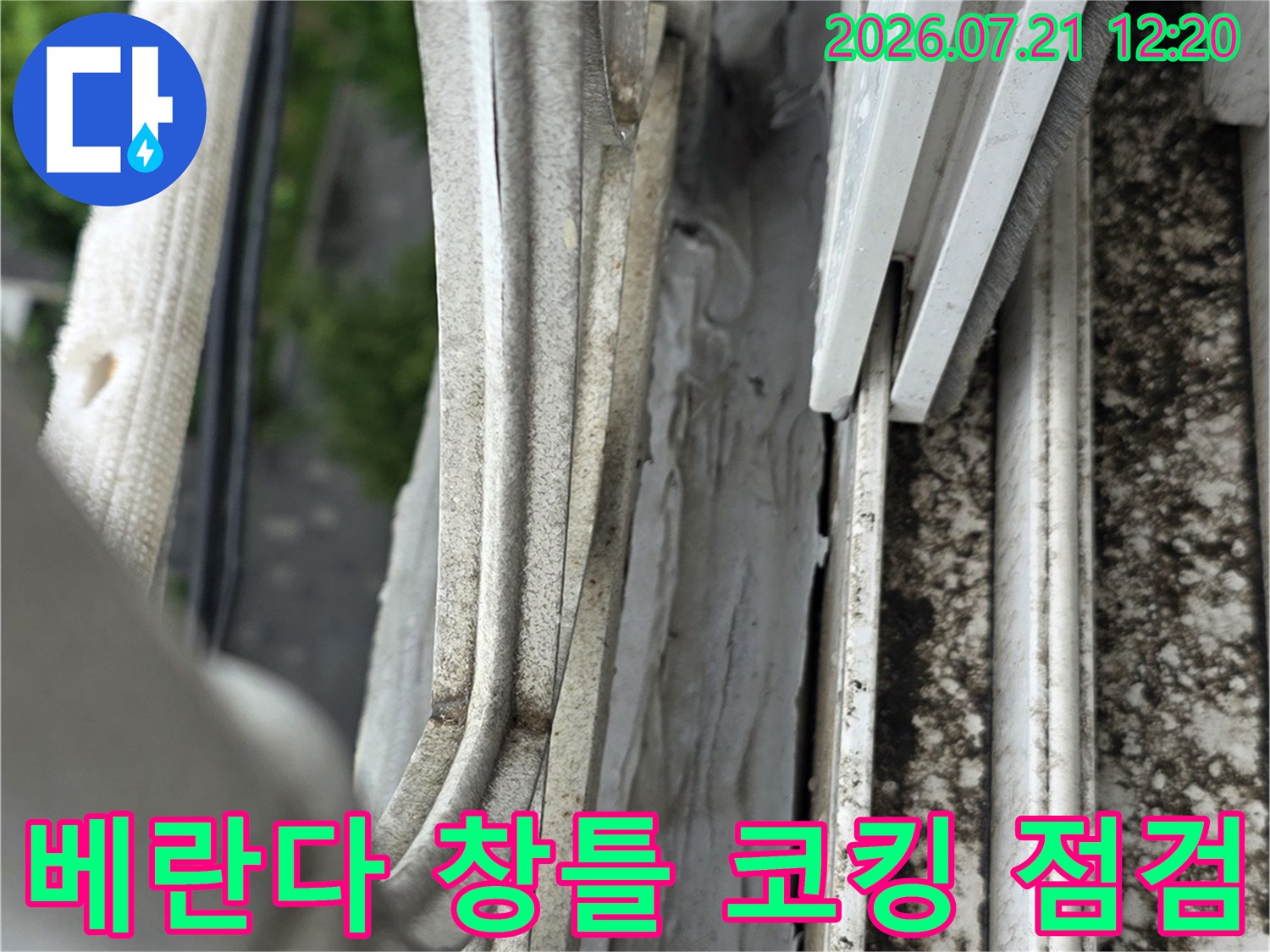 외벽과 접합된 창호 프레임의 실리콘 마감 상태