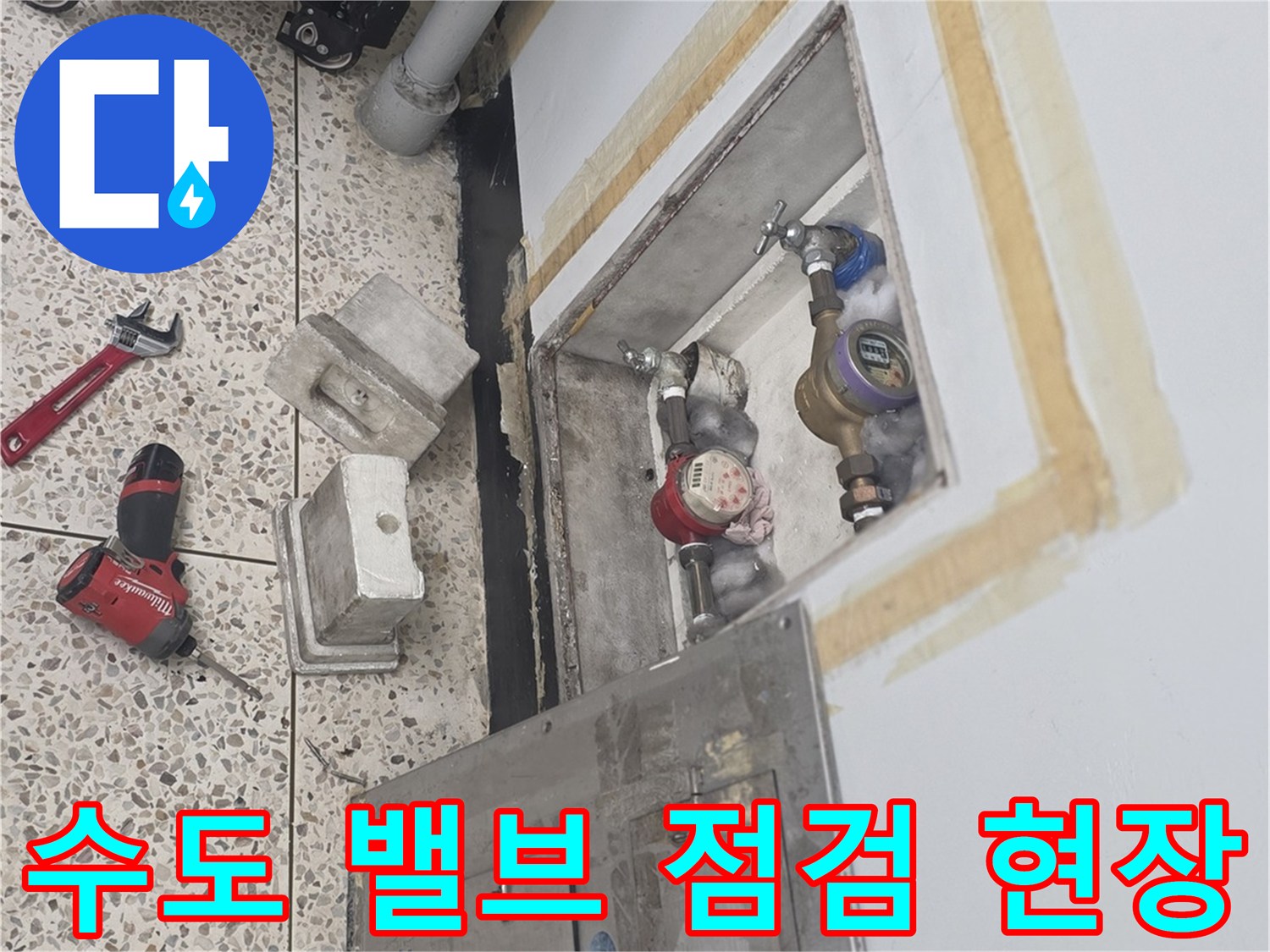 점검을 위해 열어둔 계량기 함 내부의 수도 시설물입니다.