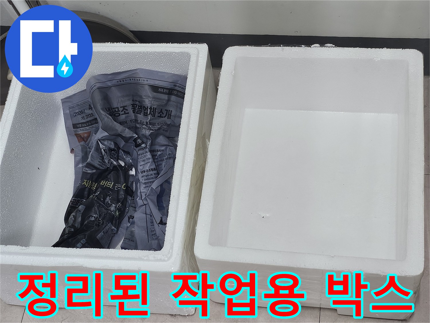 신문지로 감싸 보관 중인 스티로폼 용기