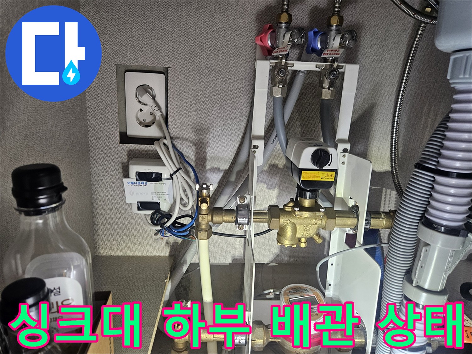 일산동구-아파트-싱크대-하부장-수도-계량기-및-배관-연결-부위