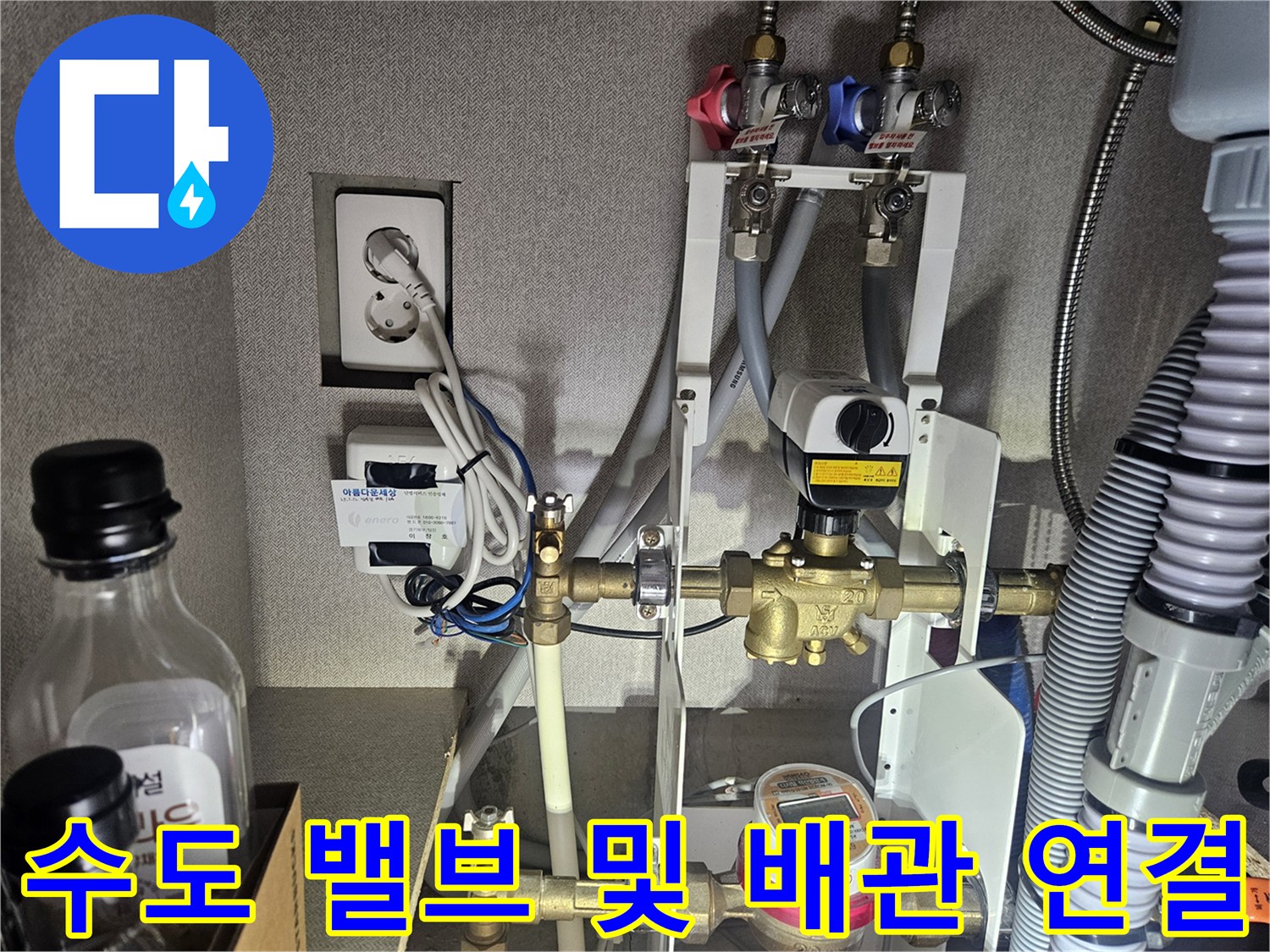 주방-싱크대-하부-수도-밸브와-연결된-금속-배관들