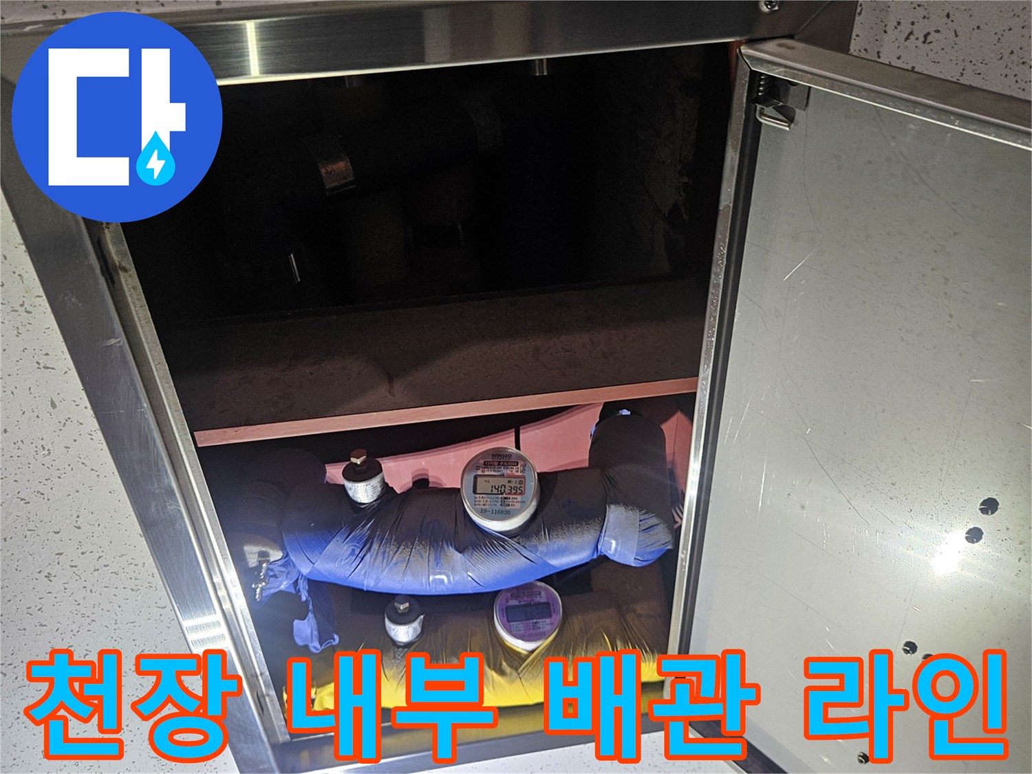 화장실-천장-내부-배관-연결-상태-촬영