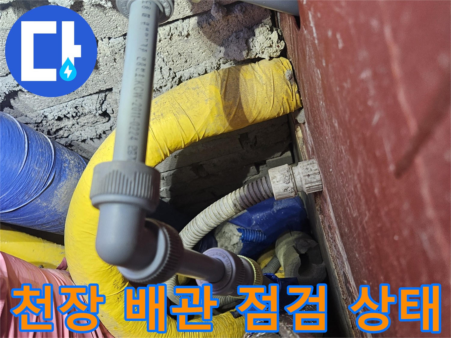 화장실 천장 내부의 노출된 배관과 연결 부위 모습