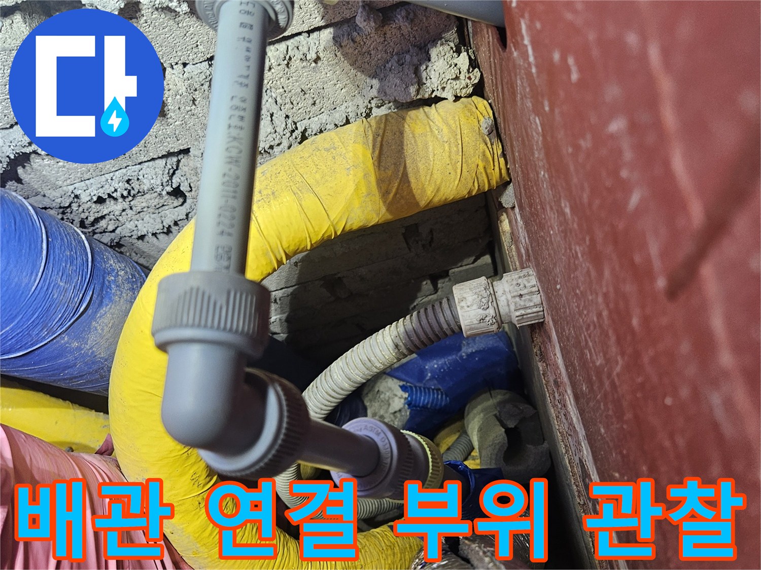 회색 배관 부속과 노란 보온재가 인접한 모습