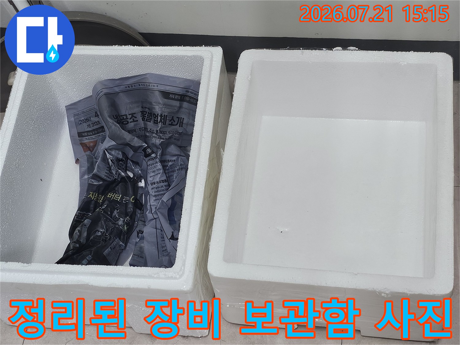 흰색 스티로폼 함 두 개가 나란히 놓여 있으며-내부에는 작업용 비닐과 빈 공간이 보임