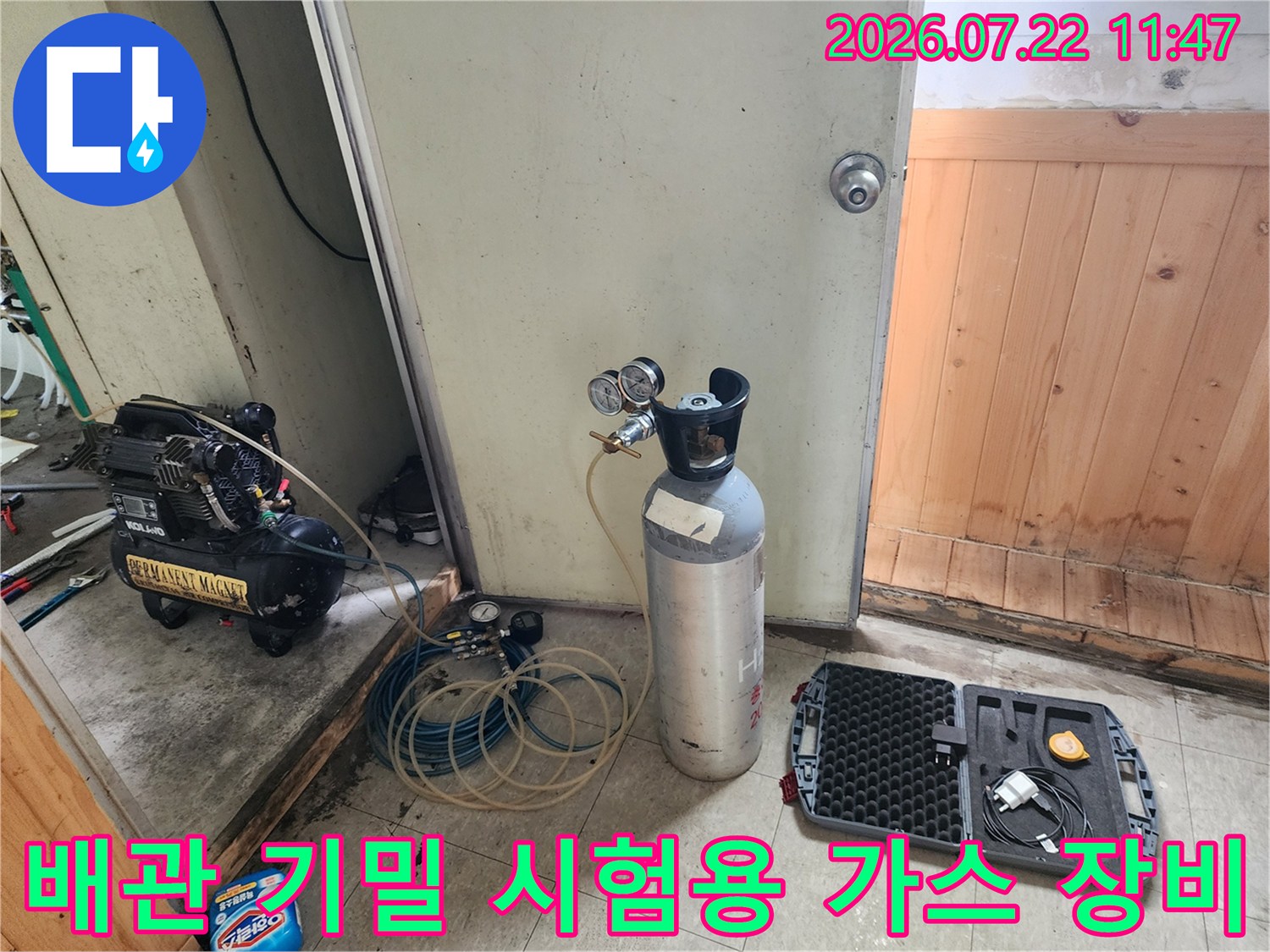 가스 탱크와 압력 조절기가 연결된 누수 탐지 전용 시스템 사진