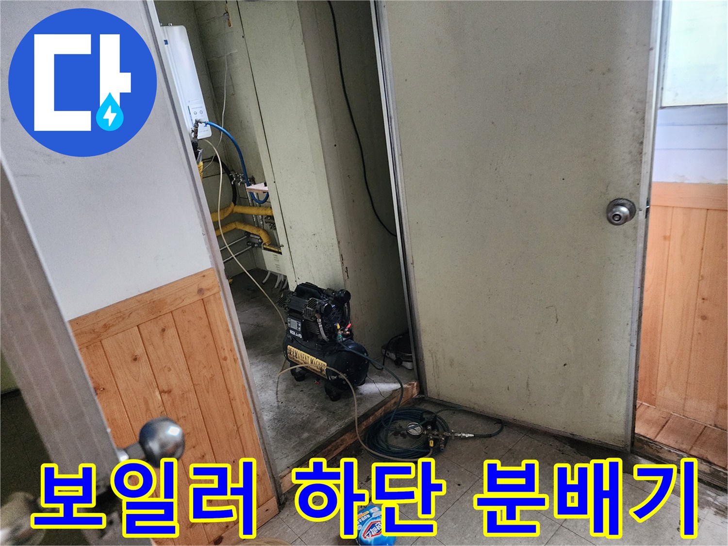 보일러실 내부의 배관 연결 부위와 주변 환경 사진입니다.