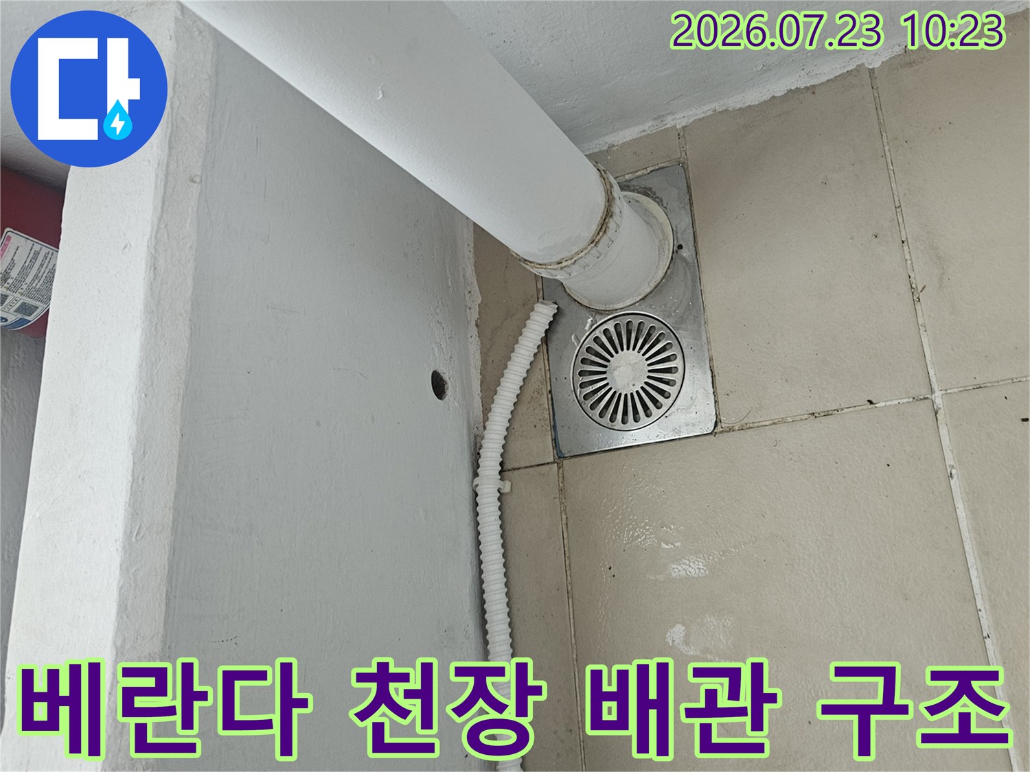 타일-마감된-천장에서-내려오는-흰색-우수관과-에어컨-드레인-배관