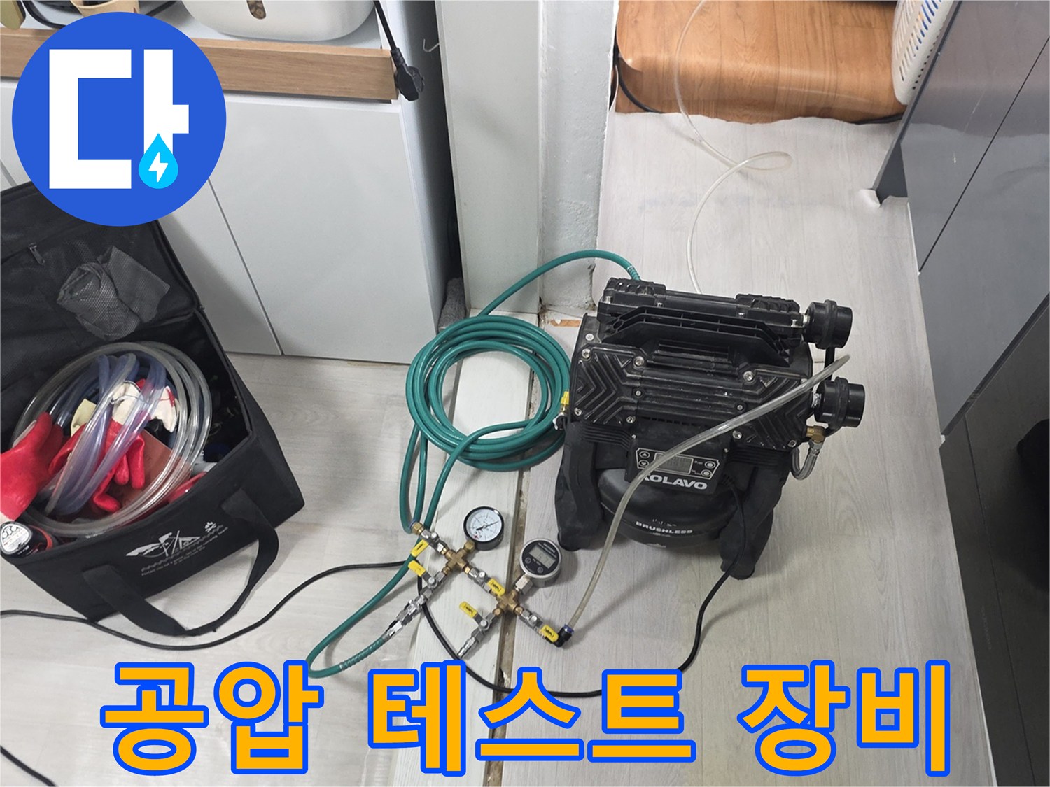 싱크대-하부-배관-누수를-확인하기-위한-공압-테스트-장비-세팅