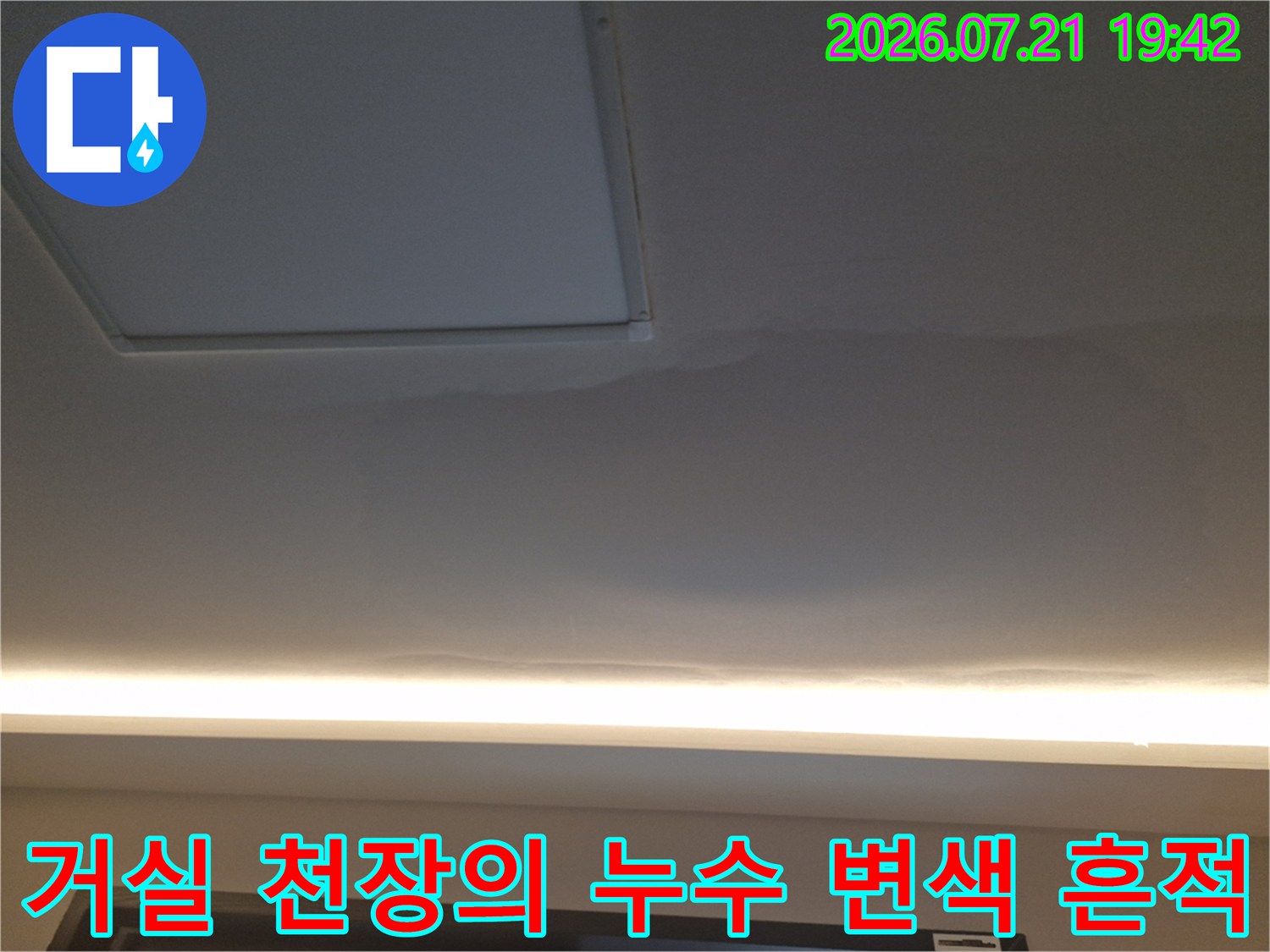 하얀-벽지에-스며든-물이-말라가며-형성된-불규칙한-모양의-천장-얼룩