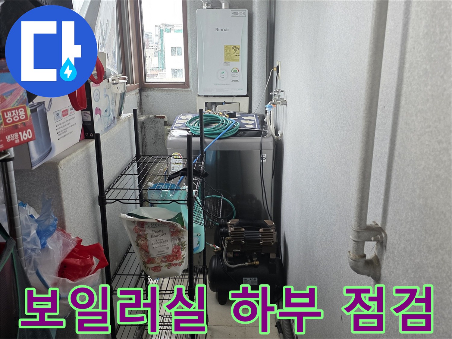 보일러실 내부 공간-배관 연결 부위 및 진단 장비 모습