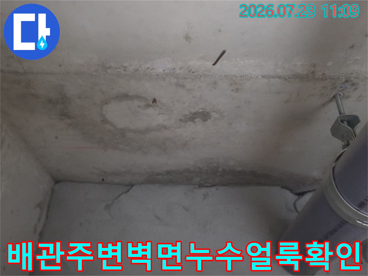 천장-내부-콘크리트-벽면에-형성된-둥근-누수-자국과-배관
