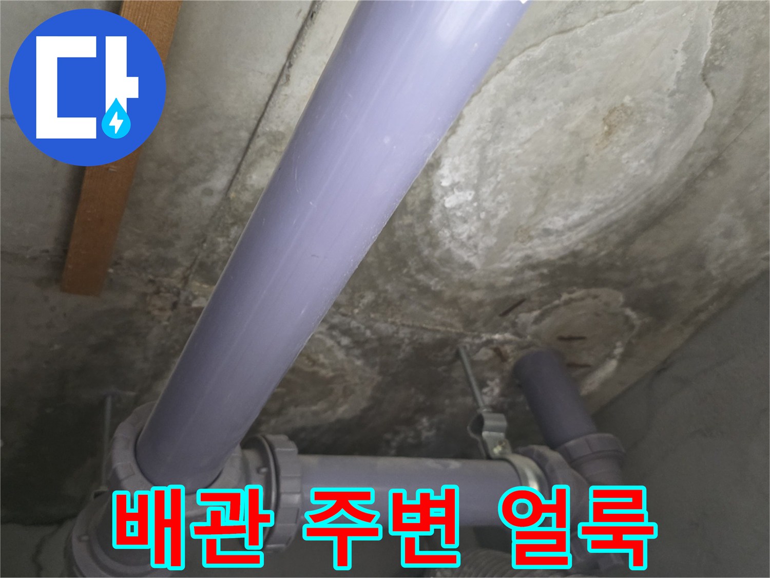 천장 배관 구조-습기로 인해 변색된 천장 마감재와 배관