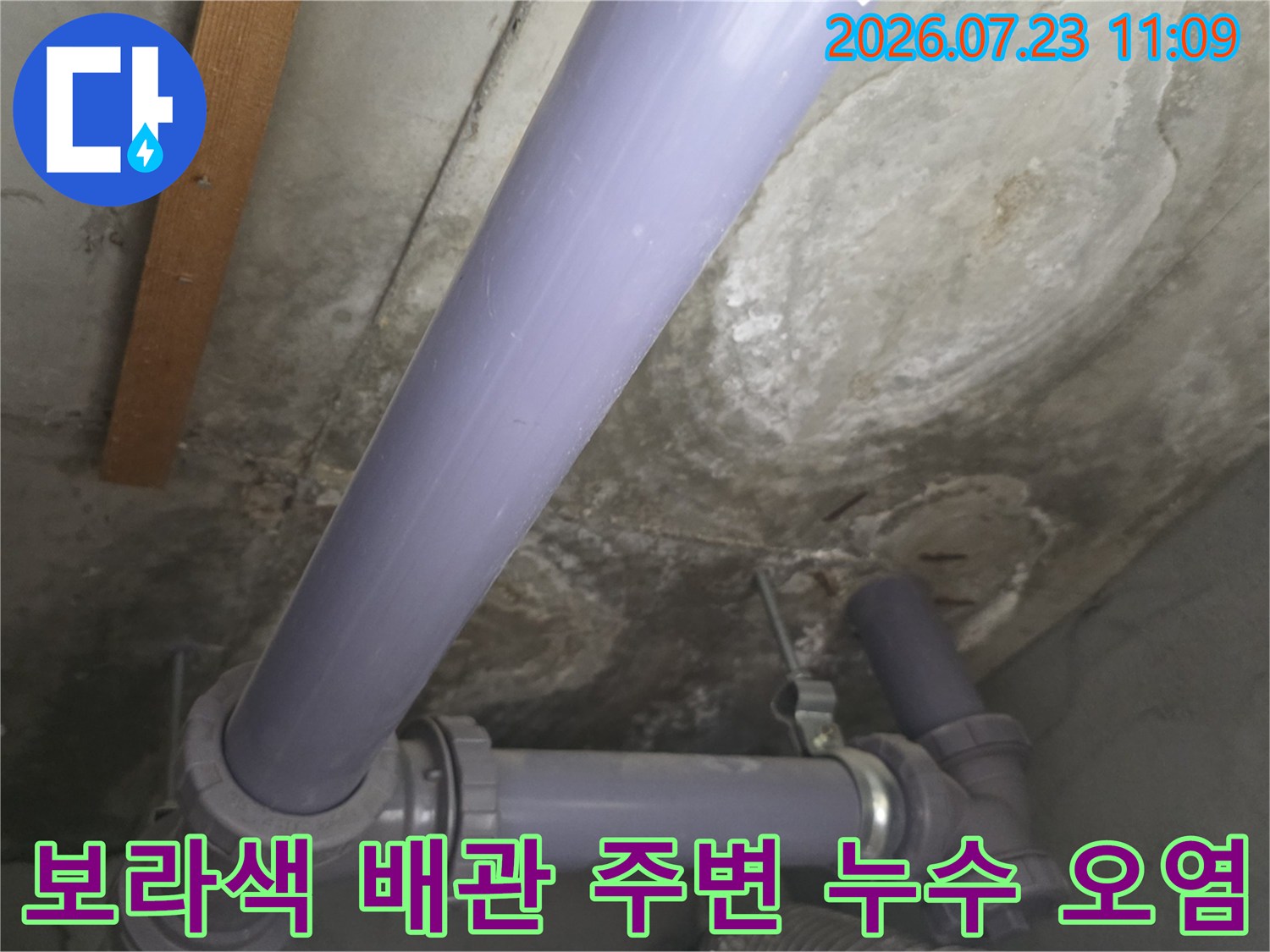천장 슬라브에 설치된 보라색 pvc 파이프-물기가 스며들어 얼룩진 콘크리트 표면
