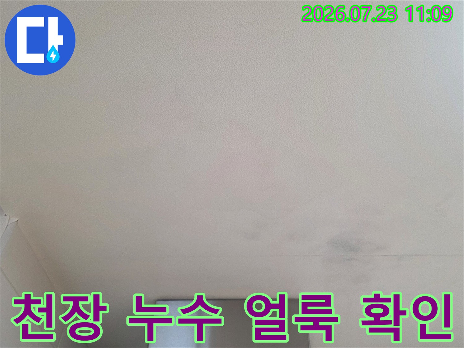 흰색 천장에 물이 스며들어 생긴 회색빛 누수 얼룩-사진