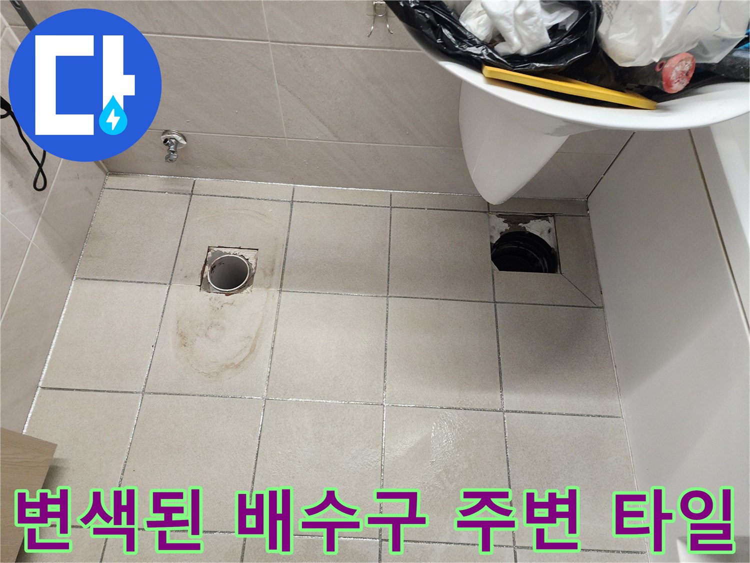 누수로 인해 변색이 진행된 화장실 배수구 유가 부근