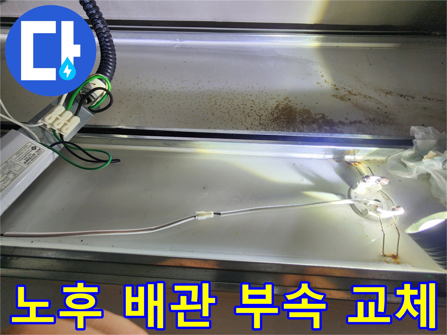 배관-연결-부위-탈거-및-교체-현장