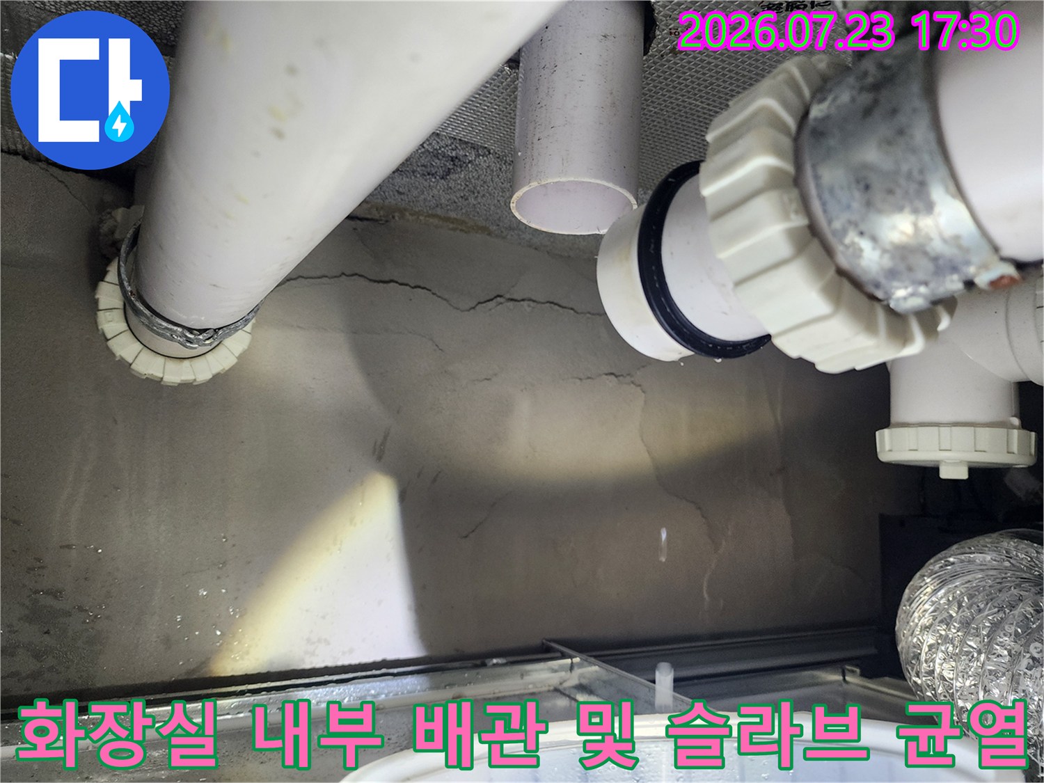 배관-연결부와-콘크리트-천장의-미세한-균열이-드러난-하수구-내부-사진