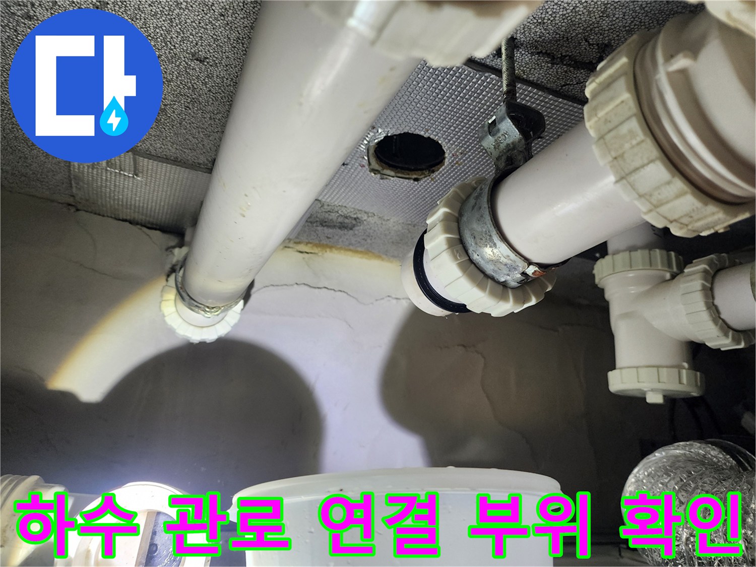 습기가 서린 화장실 천장 내 하수 배관 및 소켓 상태