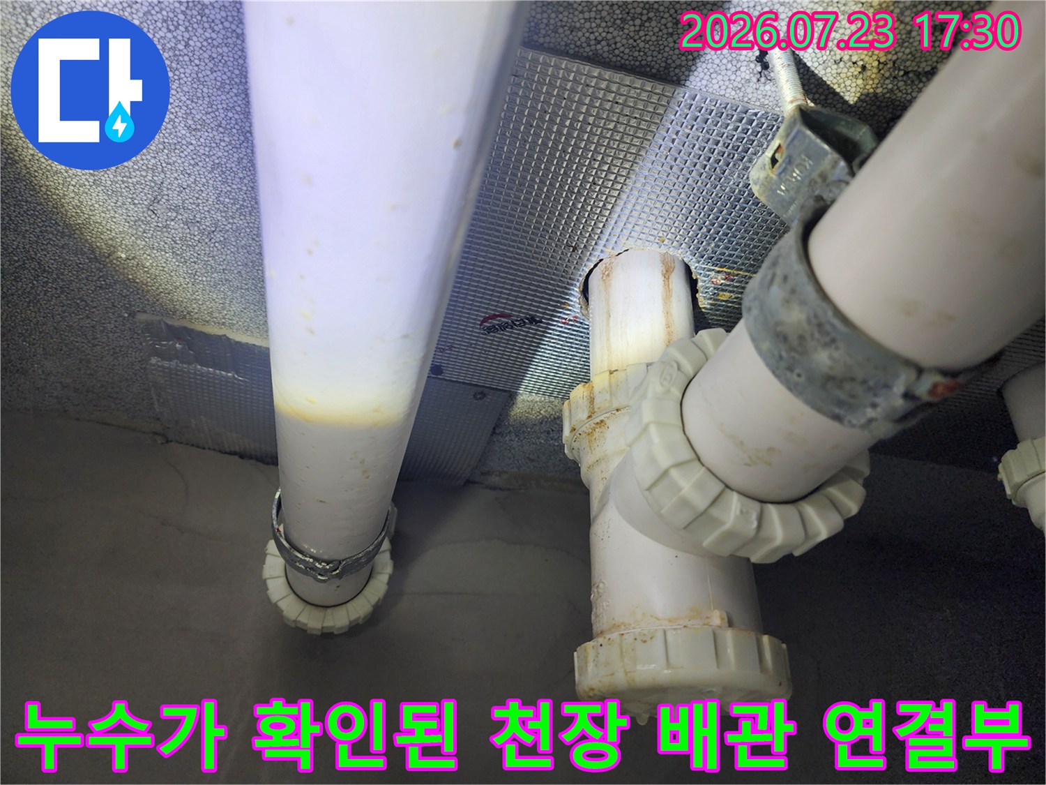 천장에-매달린-흰색-하수배관과-노후된-연결-너트의-상세-모습