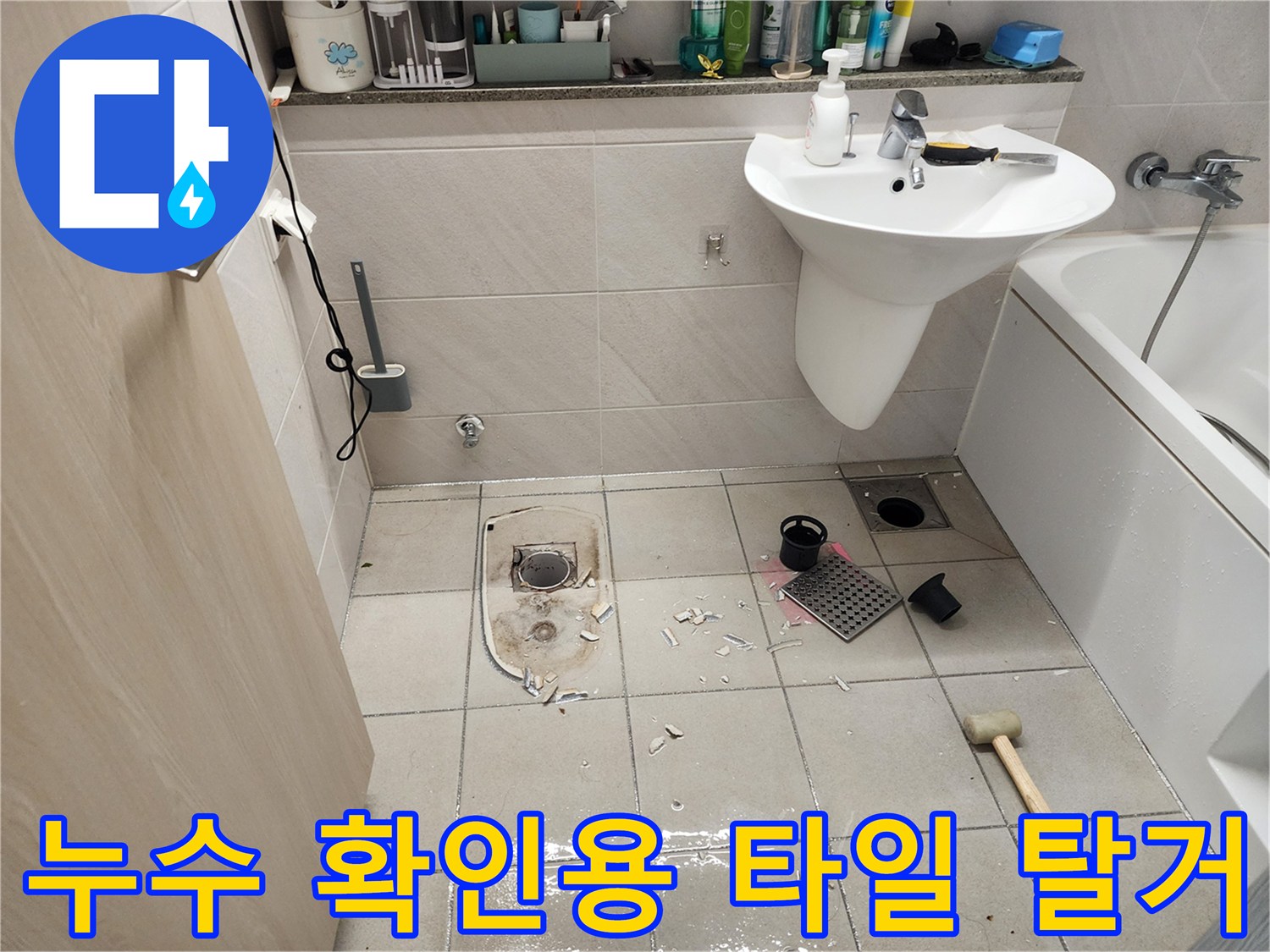 하남 현장-욕실 배수구 주변의 방수 결함 부위 노출