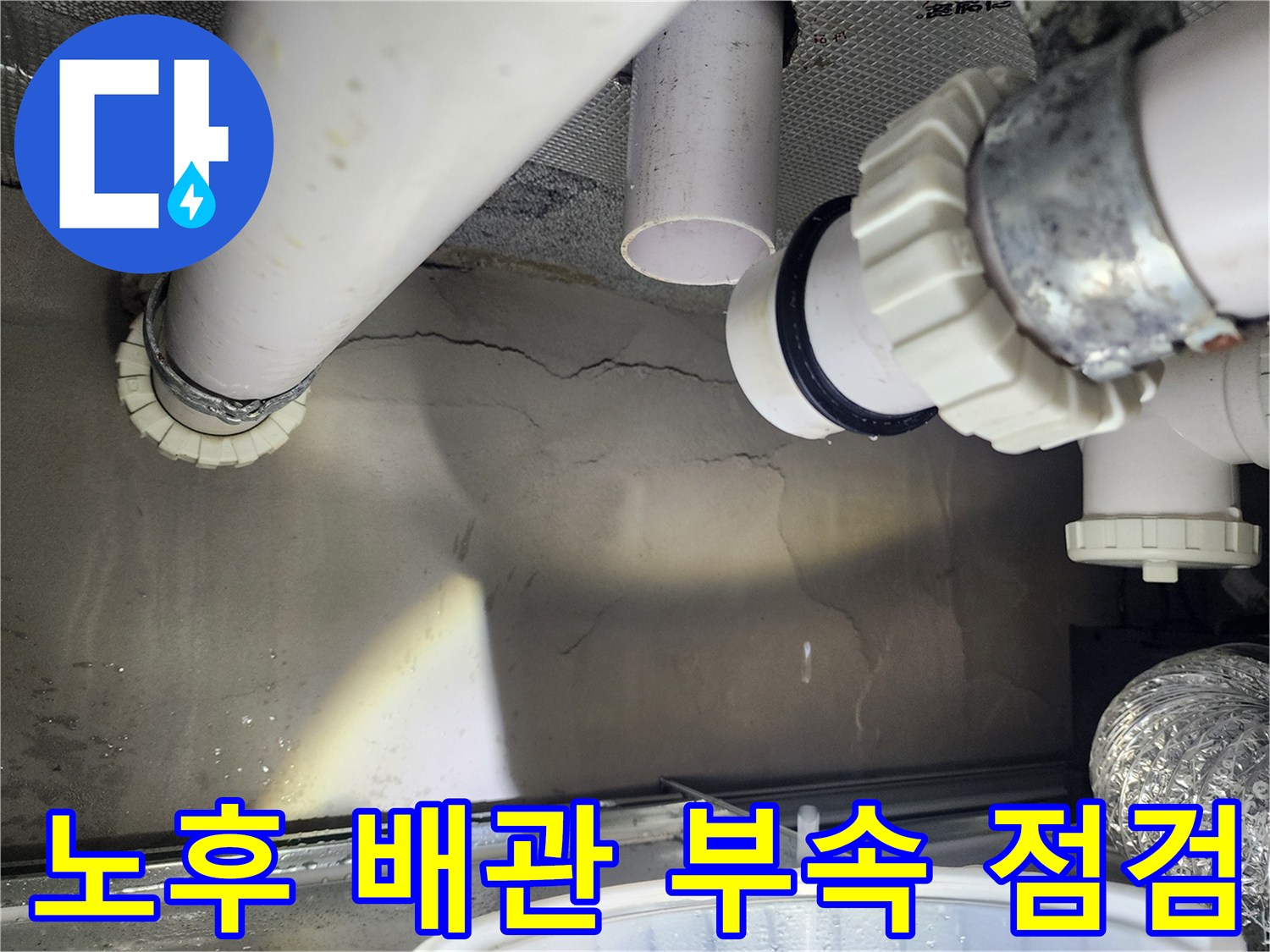 화장실-천장-내부-노후된-하수-배관-연결-상태