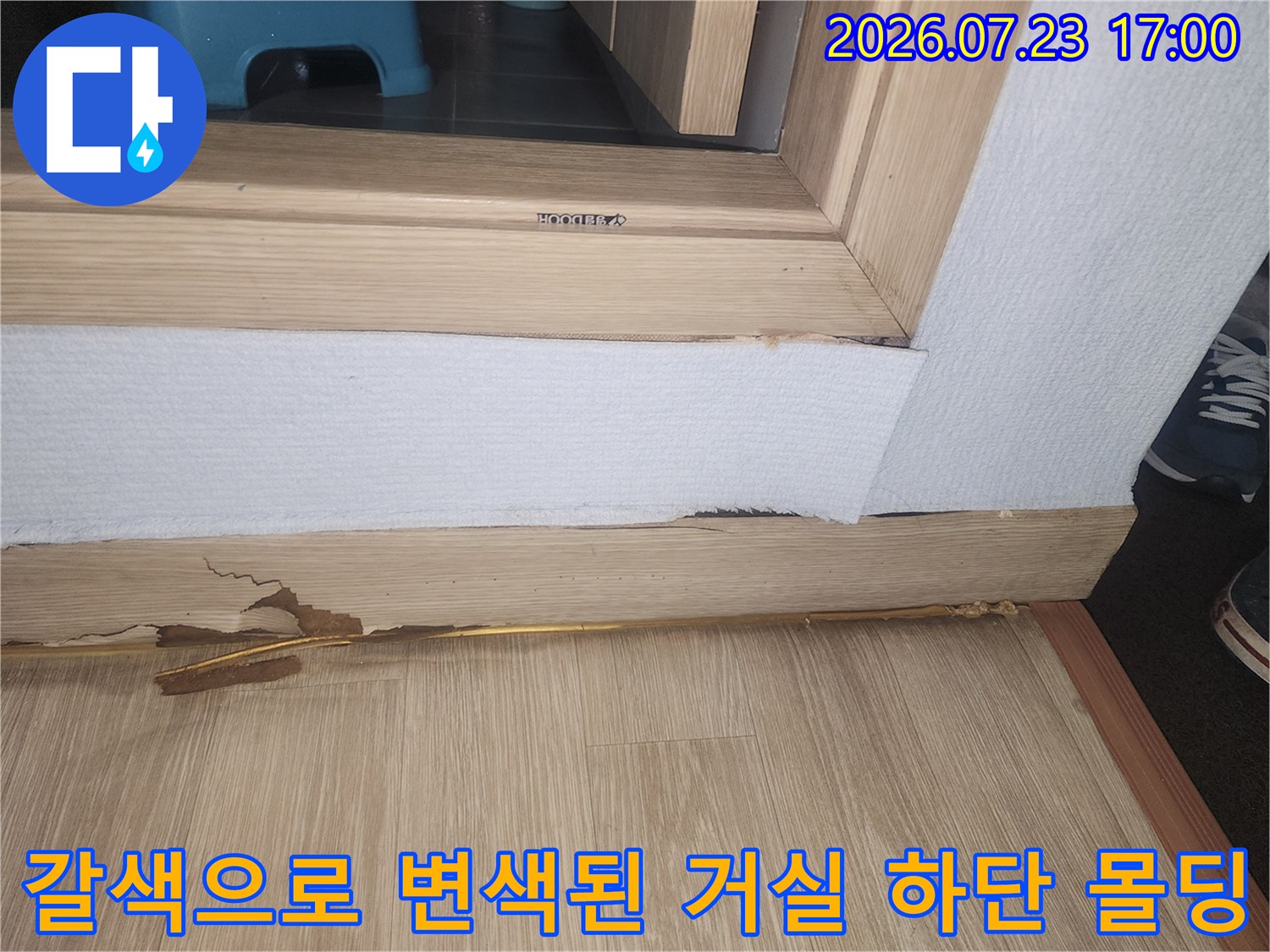 물에 젖어 표면이 부식되고 들뜬 나무 걸레받이-상세 사진