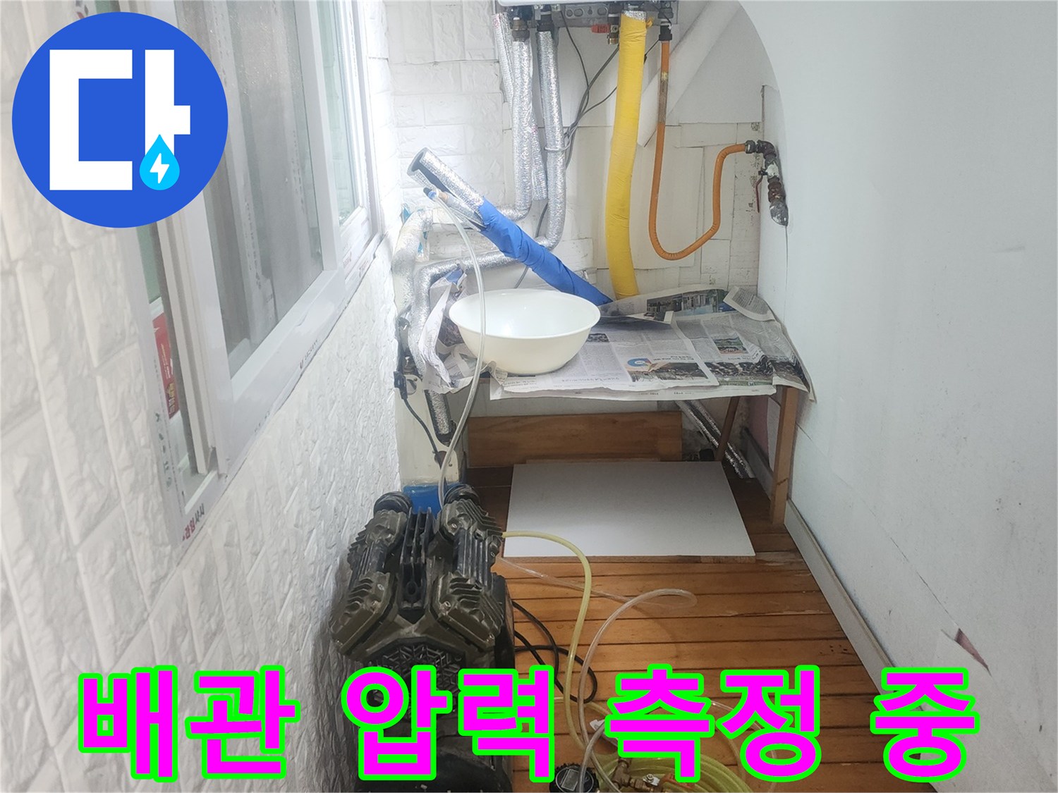 배관의 이상 유무를-판별하기 위한 공압 검사