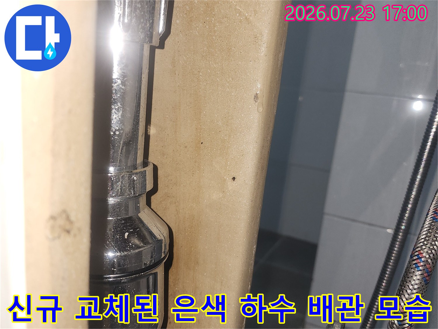 주름관-배관과-연결된-금속제-배수트랩의-근접-사진