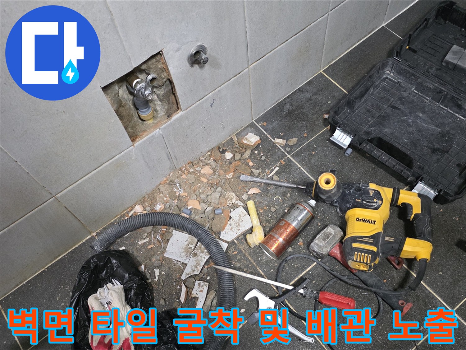노후된 수도 배관의 결함을 확인하기 위해 벽면을 파낸 공사 현장 사진입니다.