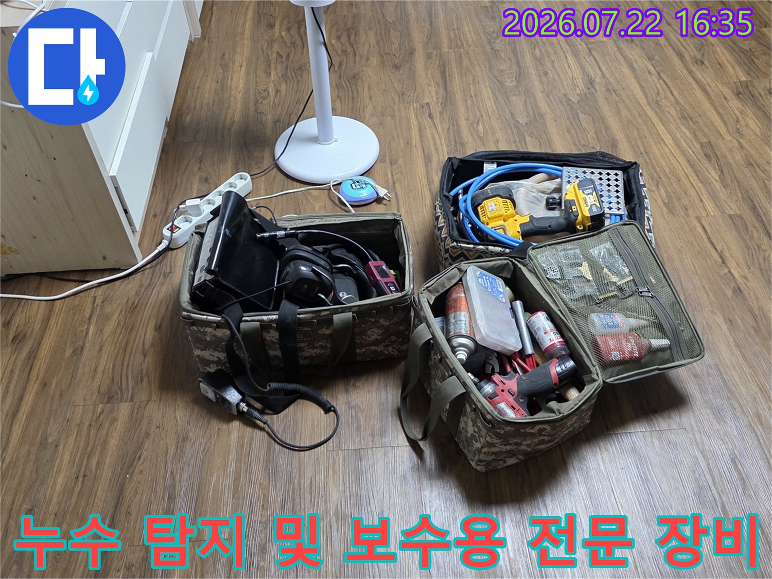 바닥에-펼쳐놓은-누수-청음기와-작업용-전동드릴-및-공구함