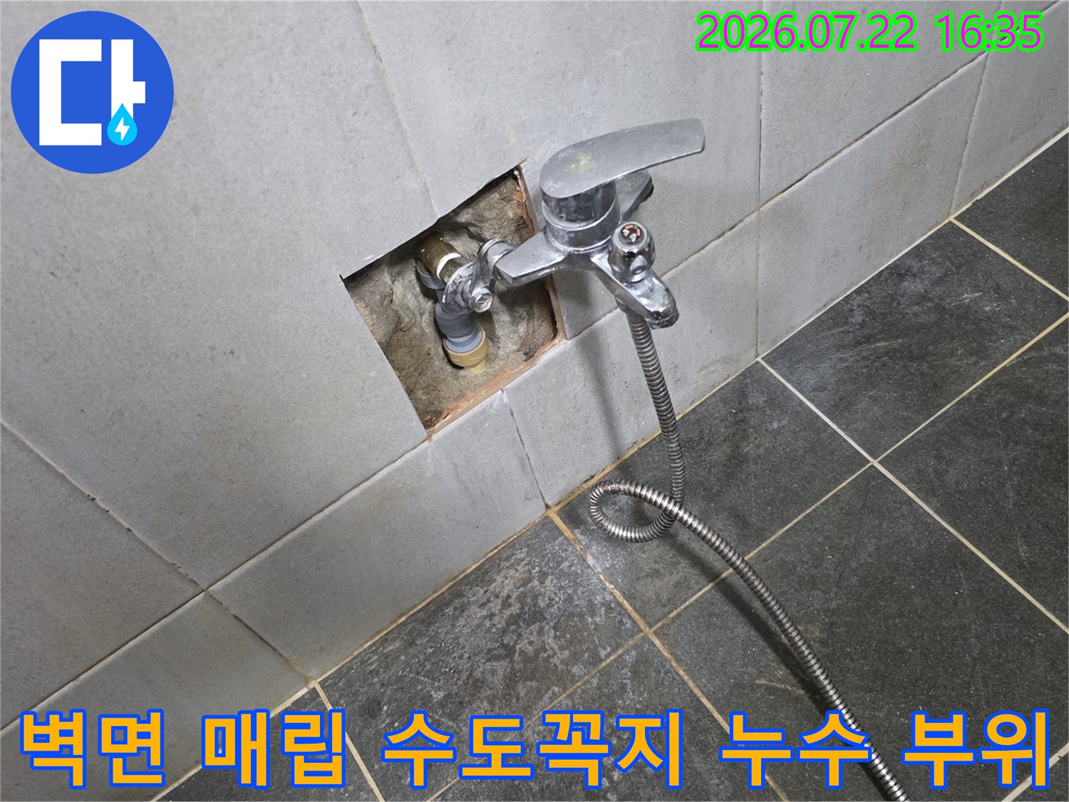 성북구 정릉동-다용도실 벽면 타일 속에 매립된 수도꼭지와 배관 연결 부위 사진