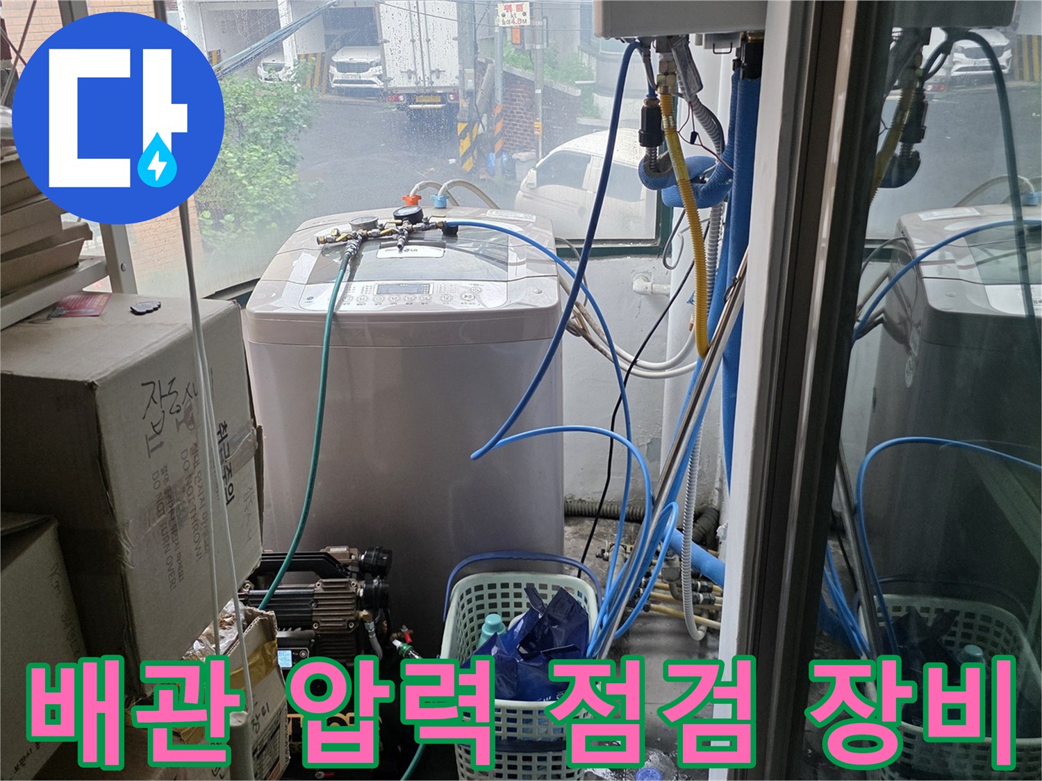 세탁실 내 설치된-누수 진단용 압력 측정 장치