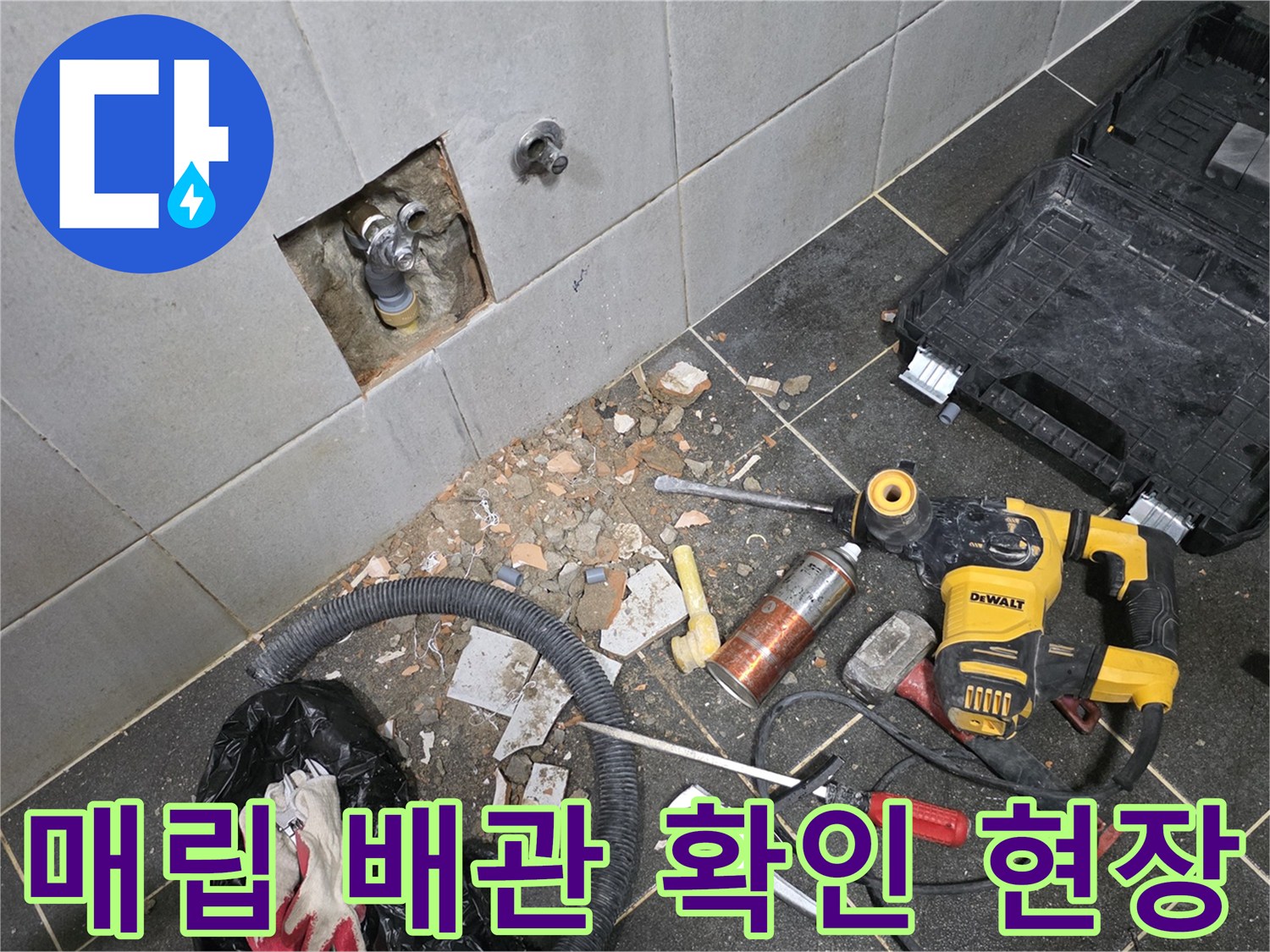 세탁실 벽면 내부-누수가 발견된 배관의 노출 상태