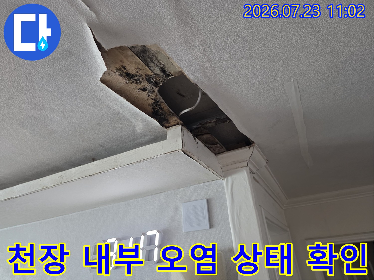 습기로 인해 변색된 천장 내부 자재와 노출된 배관 구조-누수 흔적