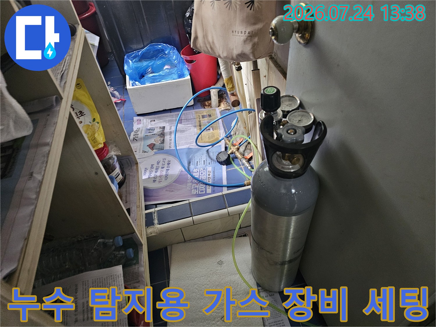 동작구 상도동 현장에서 사용 중인-가스 누수 탐지기-압력 탱크와 호스 연결 모습