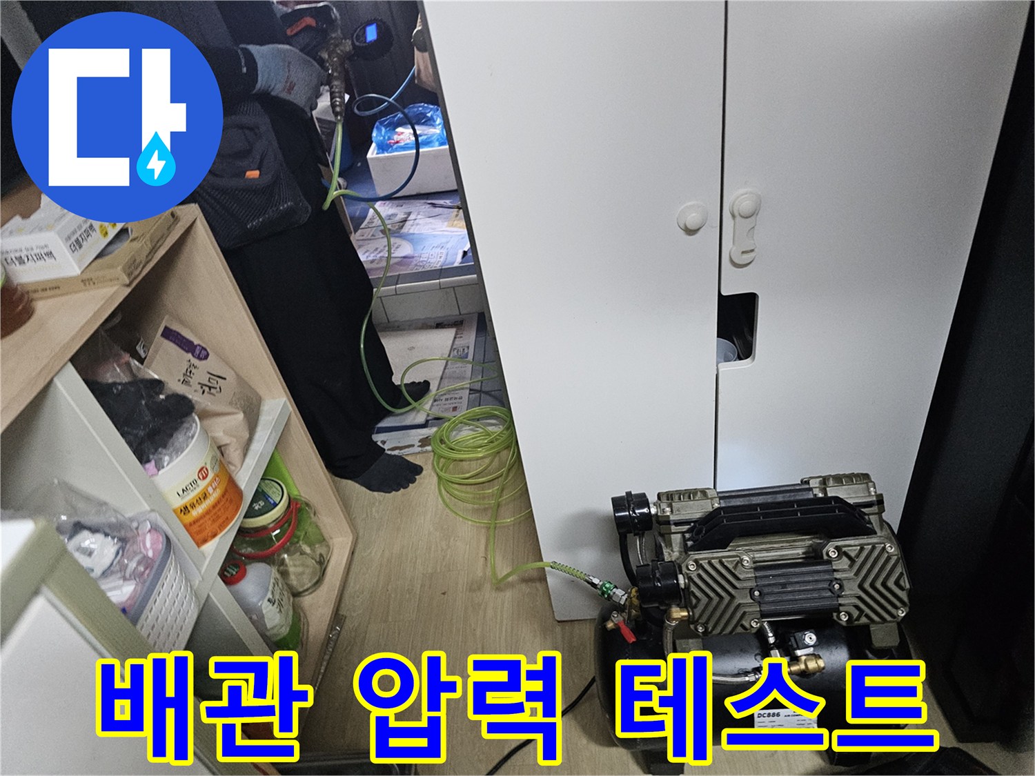 배관의 누설 여부를 측정하기 위한 에어 컴프레서 세팅 상태