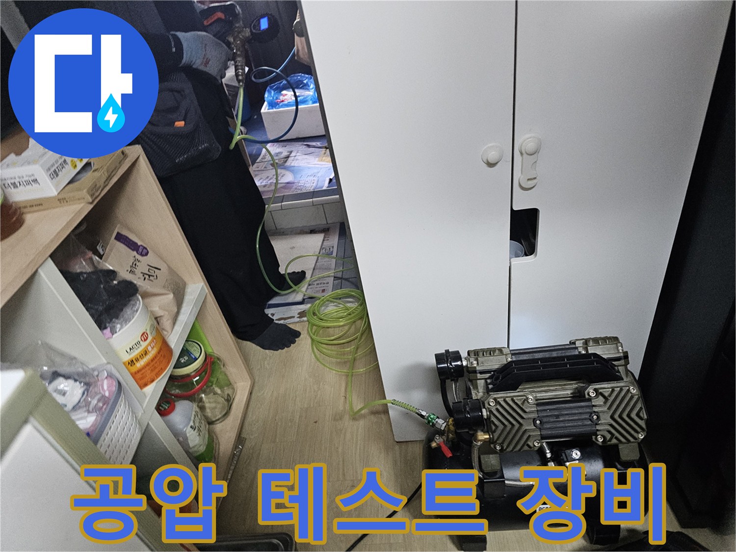 싱크대 근처에서 진행하는 배관 공압 테스트 현장