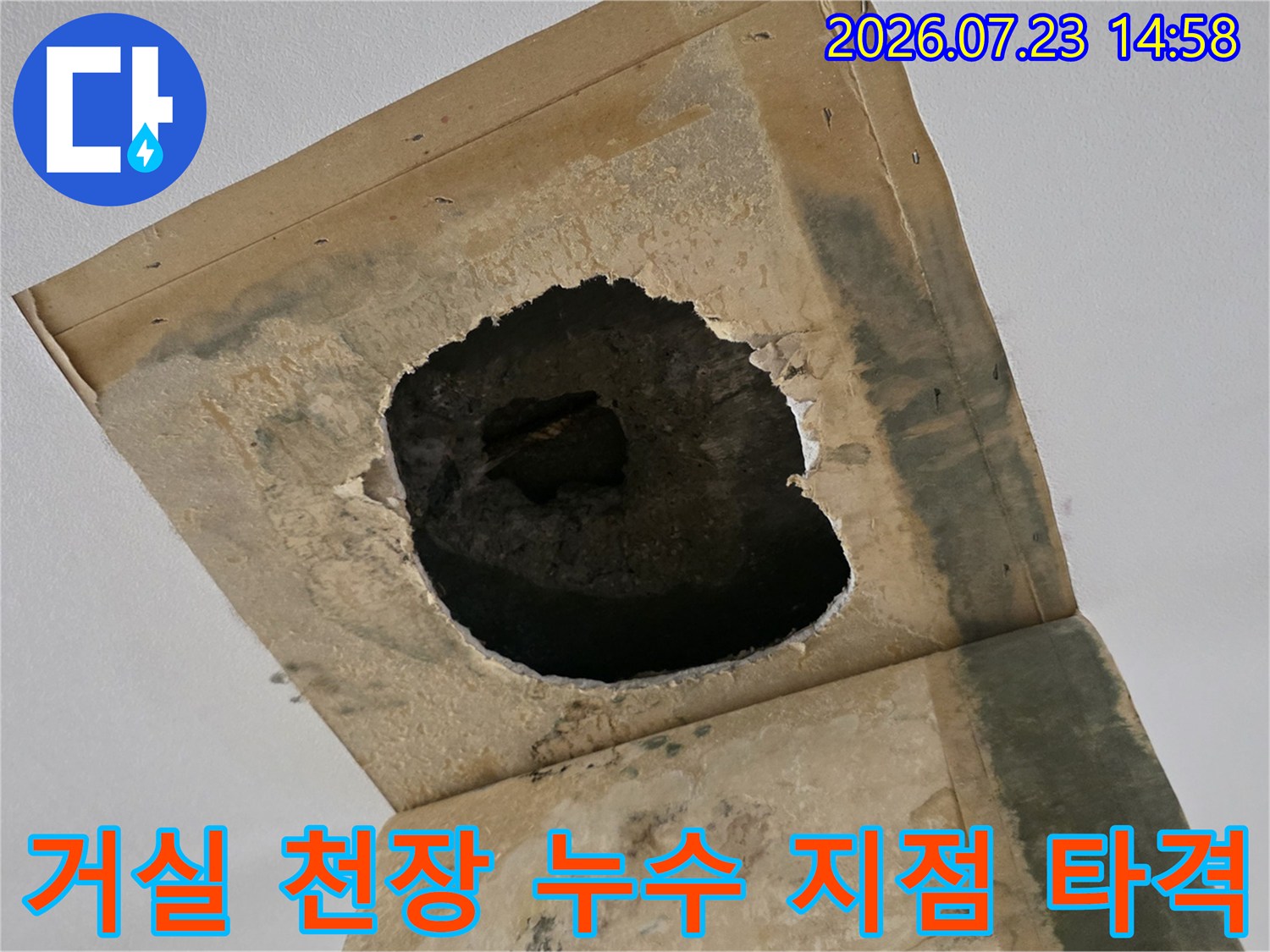누수 원인을 찾기 위해 거실 천장의 석고보드와 콘크리트 일부를 제거한 모습