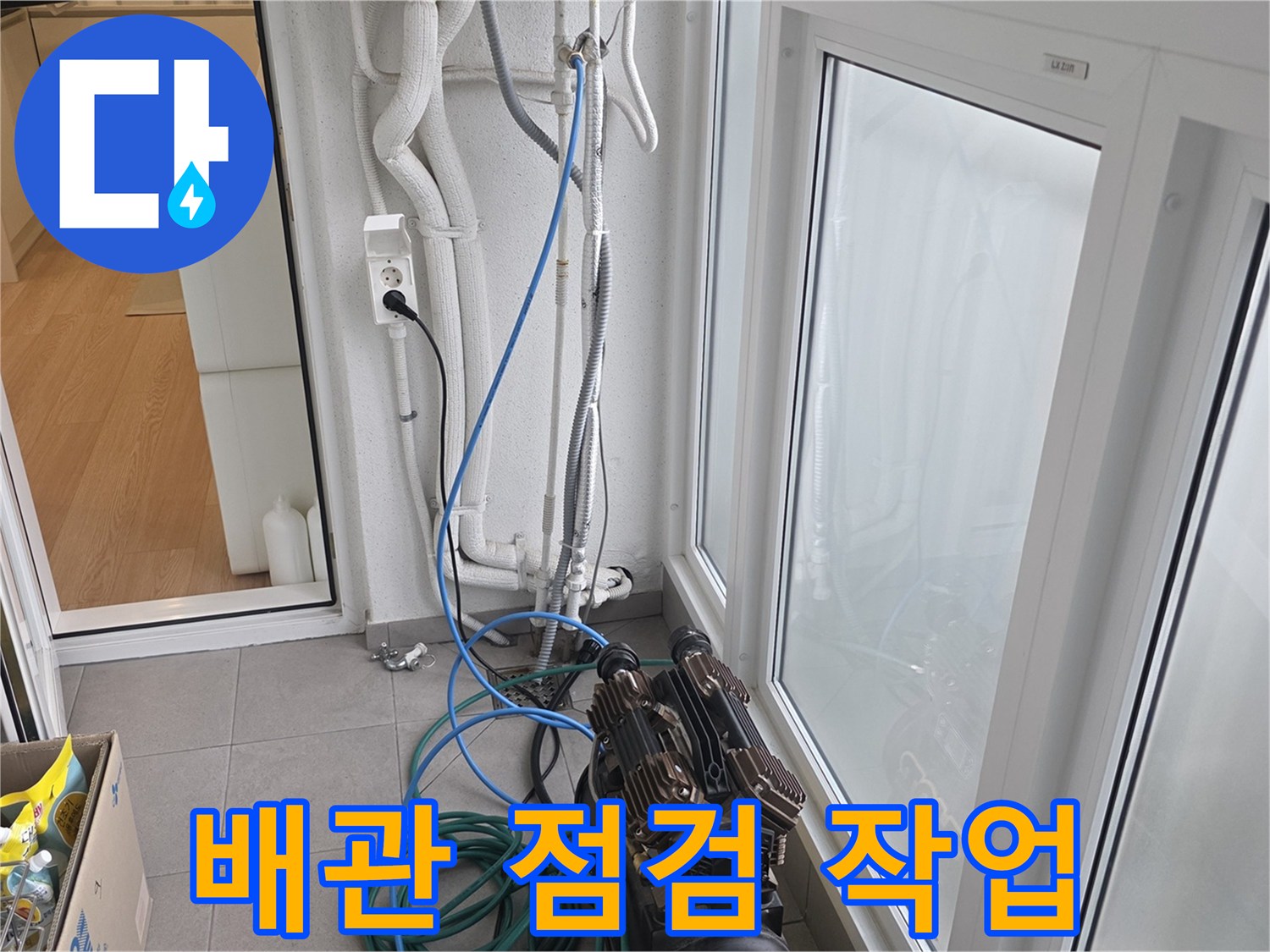 종암동 현장 - 누수 지점을 찾기 위한 배관 압력 테스트 진행