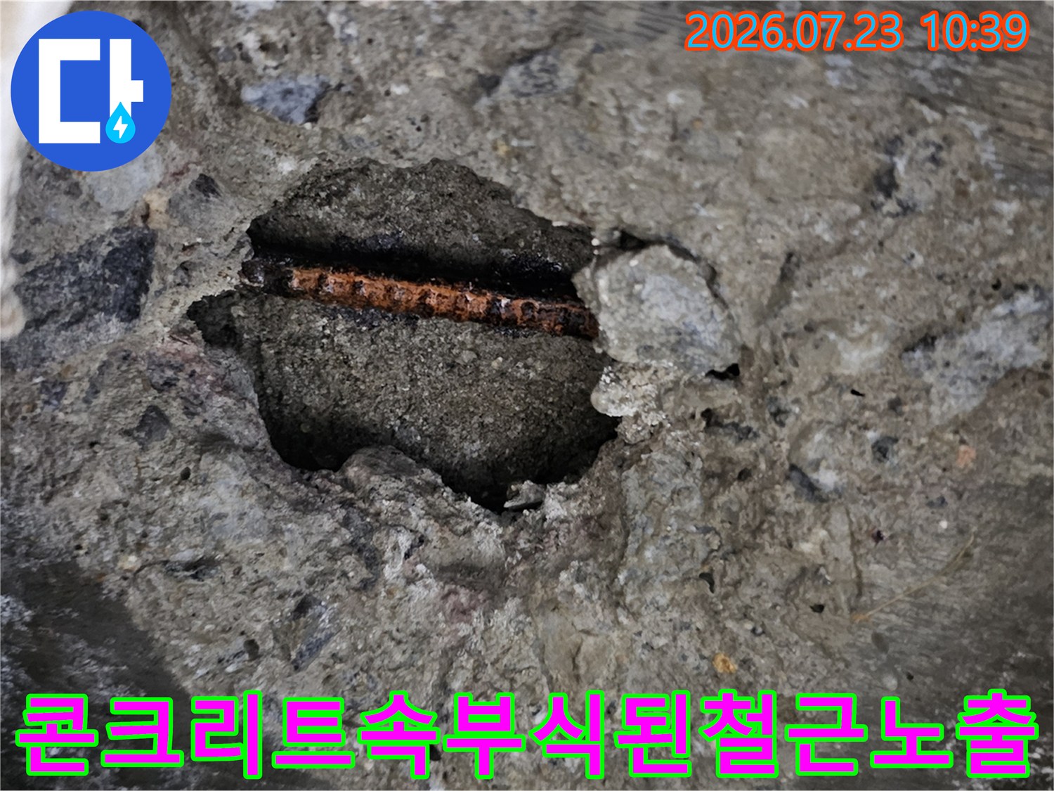 천장 슬라브 콘크리트를 굴착하여 내부의 부식된 철근과 배관 부위가 드러난 모습