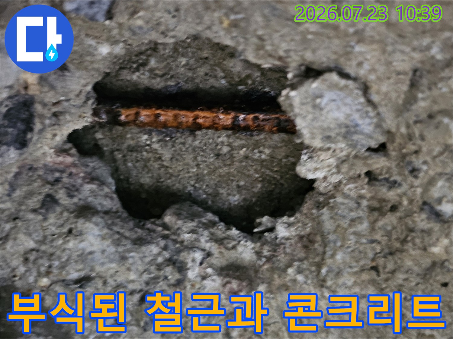 콘크리트 슬라브 내부에서 심하게 부식되어 붉게 변한 철근의 모습