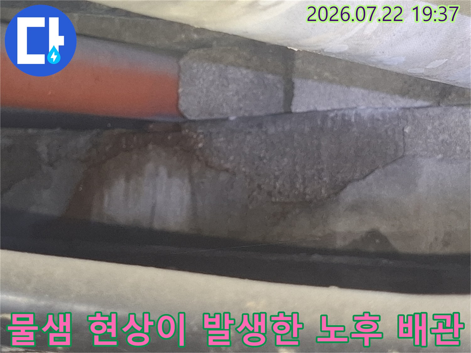 부식으로 인해 표면이 거칠어지고 구멍이 난 오렌지색-배관 상세 사진
