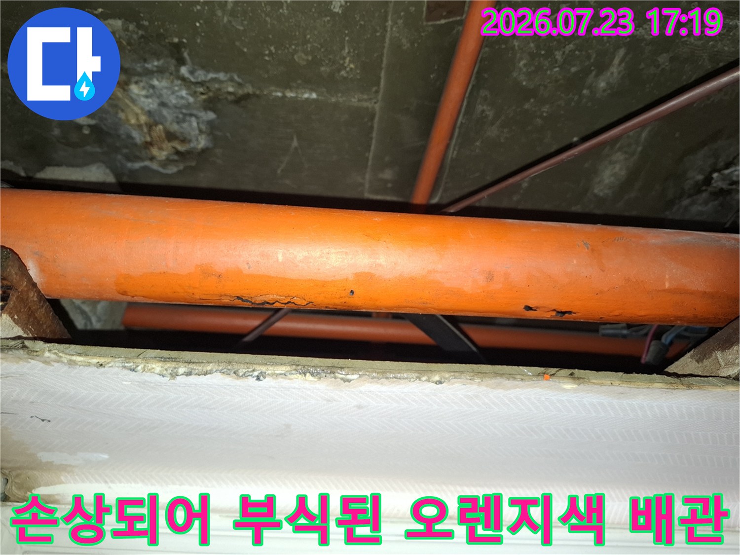 오래되어 표면이 일어난 오렌지색 배관의 부식 상태-근접촬영